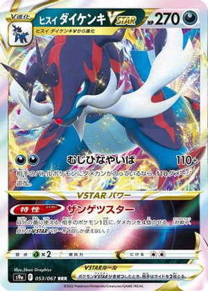Hisuian Samurott VSTAR - 053/067 (053/067) - S9a Battle Region Holofoil