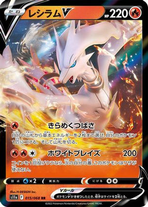 Reshiram V - 015/068 (015/068) - S11a Incandescent Arcana Holofoil