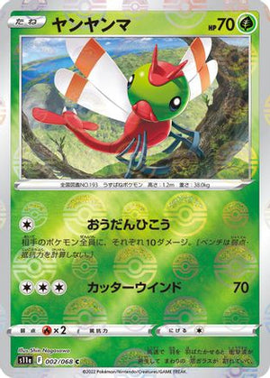 Yanma (Mirror Holofoil) (002/068) - S11a Incandescent Arcana Holofoil