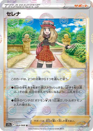 Serena - 064/068 (Mirror Holofoil) (064/068) - S11a Incandescent Arcana Holofoil