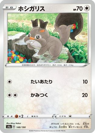 Skwovet - 148/190 (148/190) - S4a Shiny Star V