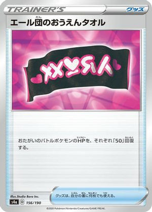 Team Yell Towel (156/190) - S4a Shiny Star V