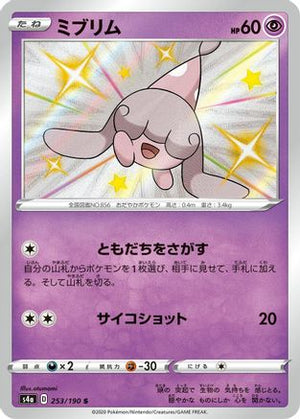 Hatenna - 253/190 (253/190) - S4a Shiny Star V Holofoil