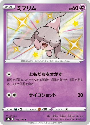 Hatenna - 253/190 (253/190) - S4a Shiny Star V Holofoil