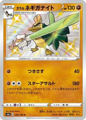 Galarian Sirfetch'd - 263/190 (263/190) - S4a Shiny Star V Holofoil