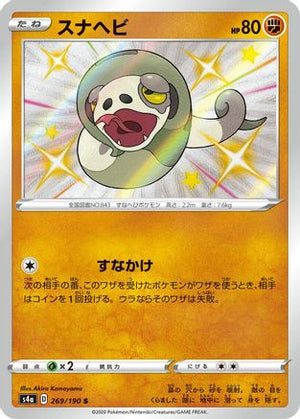 Silicobra - 269/190 (269/190) - S4a Shiny Star V Holofoil