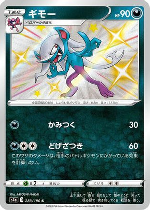 Morgrem - 283/190 (283/190) - S4a Shiny Star V Holofoil