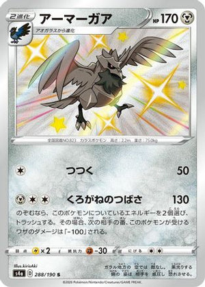Corviknight - 288/190 (288/190) - S4a Shiny Star V Holofoil