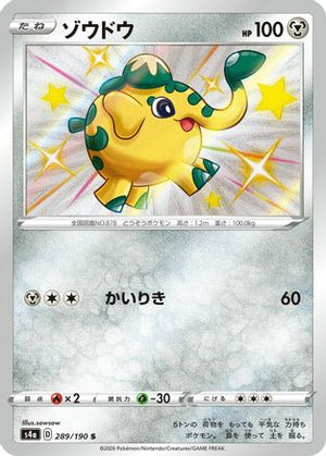 Cufant - 289/190 (289/190) - S4a Shiny Star V Holofoil