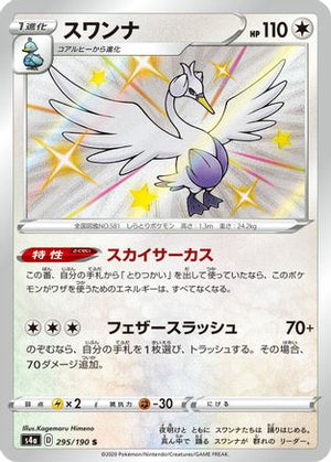 Swanna - 295/190 (295/190) - S4a Shiny Star V Holofoil