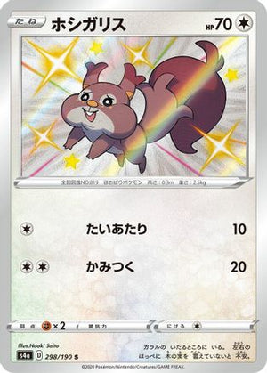 Skwovet - 298/190 (298/190) - S4a Shiny Star V Holofoil