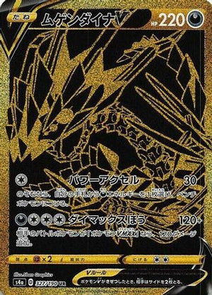 Eternatus V - 327/190 (327/190) - S4a Shiny Star V Holofoil