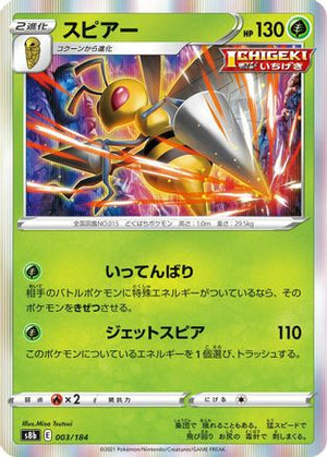 Beedrill (003/184) - S8b VMAX Climax Holofoil