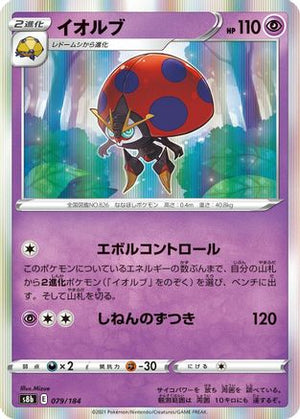 Orbeetle (079/184) - S8b VMAX Climax Holofoil