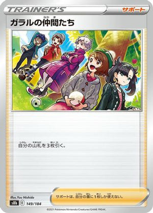 Friends in Galar - 149/184 (149/184) - S8b VMAX Climax