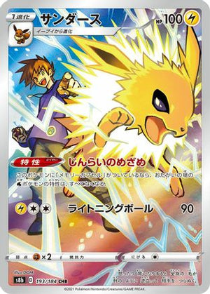 Jolteon - 193/184 (193/184) - S8b VMAX Climax Holofoil