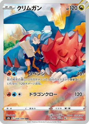 Druddigon - 209/184 (209/184) - S8b VMAX Climax Holofoil