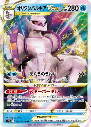 Origin Forme Palkia VSTAR - 028/172 (028/172) - S12a VSTAR Universe Holofoil