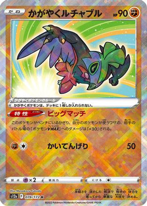 Radiant Hawlucha (078/172) - S12a VSTAR Universe Holofoil