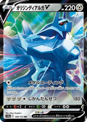 Origin Forme Dialga V (100/172) - S12a VSTAR Universe Holofoil