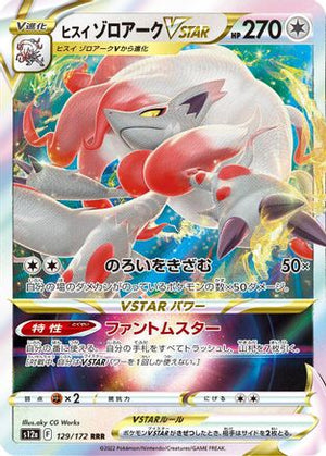 Hisuian Zoroark VSTAR - 129/172 (129/172) - S12a VSTAR Universe Holofoil