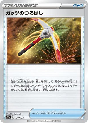 Gutsy Pickaxe (133/172) - S12a VSTAR Universe
