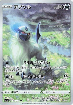 Absol - 191/172 (191/172) - S12a VSTAR Universe Holofoil