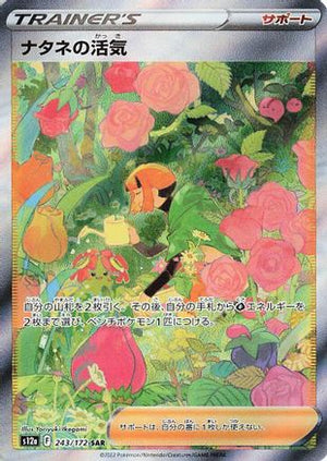 Gardenia's Vigor - 243/172 (243/172) - S12a VSTAR Universe Holofoil