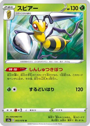 Beedrill (003/076) - S3a Legendary Heartbeat