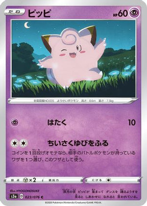 Clefairy (023/076) - S3a Legendary Heartbeat
