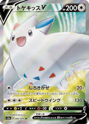 Togekiss V - 082/076 (082/076) - S3a Legendary Heartbeat Holofoil