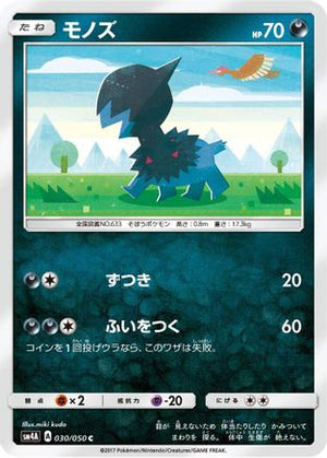 Deino (030/050) - SM4A Ultradimensional Beasts