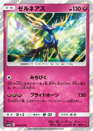 Xerneas (036/050) - SM4A Ultradimensional Beasts Holofoil