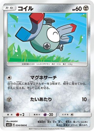 Magnemite - 034/066 (034/066) - SM5S Ultra Sun