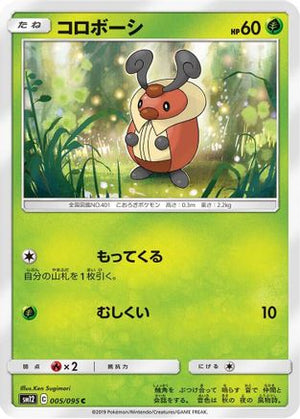 Kricketot (005/095) - SM12 Alter Genesis