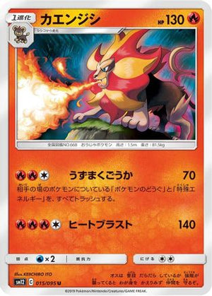 Pyroar (015/095) - SM12 Alter Genesis