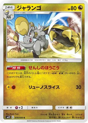 Hakamo-o (070/095) - SM12 Alter Genesis