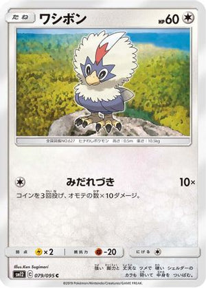 Rufflet (079/095) - SM12 Alter Genesis