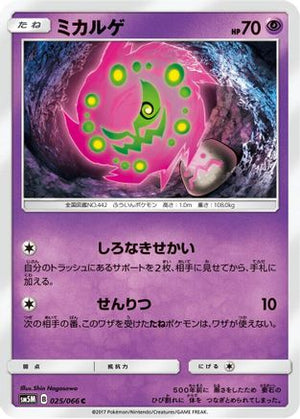 Spiritomb (025/066) - SM5M Ultra Moon