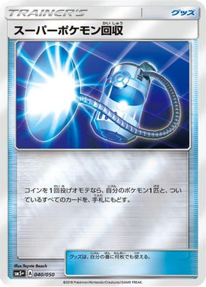 Super Scoop Up (040/050) - SM5 Ultra Force Holofoil