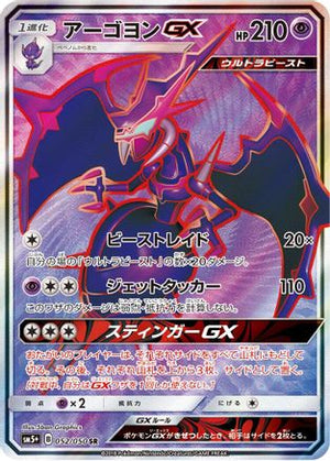 Naganadel GX - 052/050 (052/050) - SM5 Ultra Force Holofoil