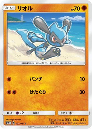 Riolu (027/051) - SM3H To Have Seen the Battle Rainbow