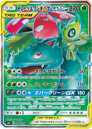 Celebi & Venusaur GX - 096/095 (096/095) - SM9 Tag Bolt Holofoil