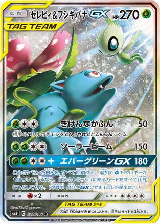 Celebi & Venusaur GX - 097/095 (097/095) - SM9 Tag Bolt Holofoil