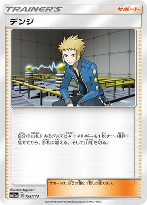 Volkner (153/173) - SM12a TAG TEAM GX Tag All Stars