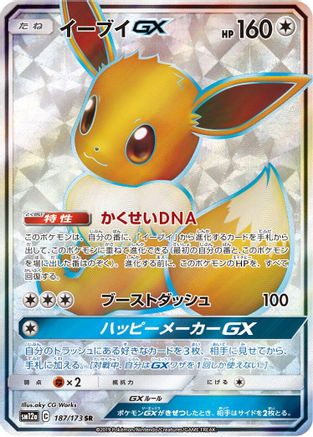 Eevee GX - 187/173 (187/173) - SM12a TAG TEAM GX Tag All Stars Holofoil