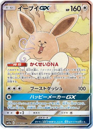 Eevee GX - 188/173 (188/173) - SM12a TAG TEAM GX Tag All Stars Holofoil