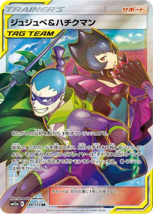 Bellelba & Brycen-Man - 194/173 (194/173) - SM12a TAG TEAM GX Tag All Stars Holofoil