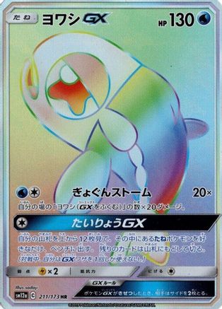 Wishiwashi GX - 211/173 (211/173) - SM12a TAG TEAM GX Tag All Stars Holofoil