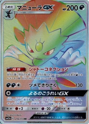 Weavile GX - 216/173 (216/173) - SM12a TAG TEAM GX Tag All Stars Holofoil
